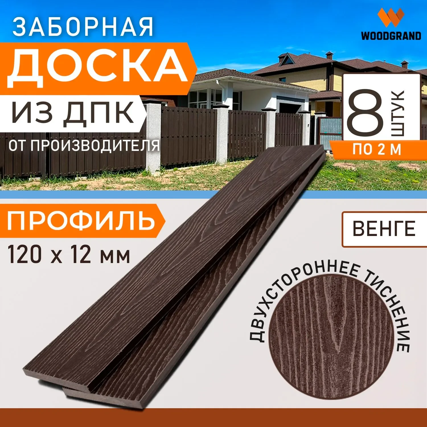 Заборная доска 120х12 мм OZON 2м 8 шт - Венге
