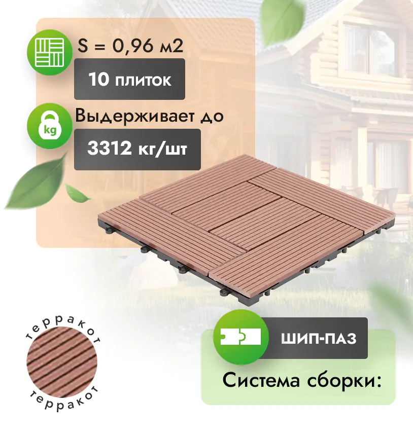Садовый паркет Modern 