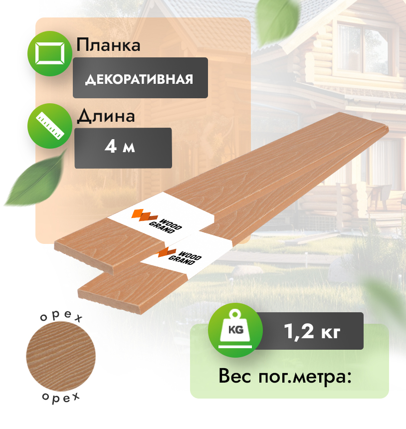 Декоративная планка МПК «Орех» 75x10 мм с тиснением
