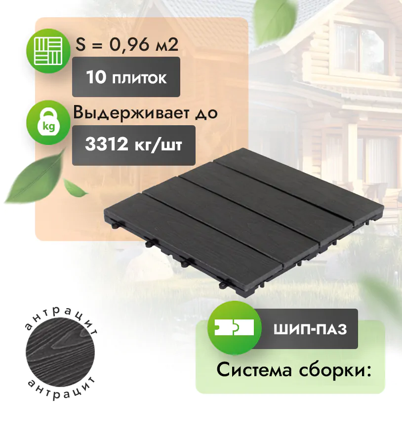 Садовый паркет Classic 